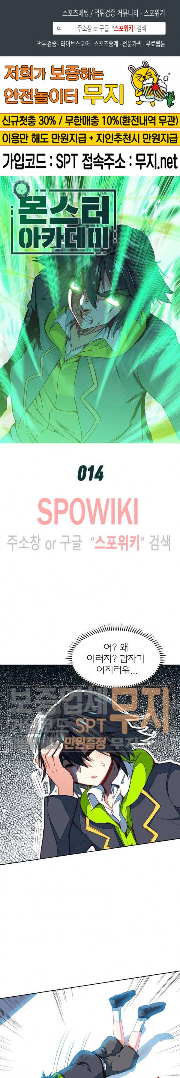 몬스터 아카데미 14화 1