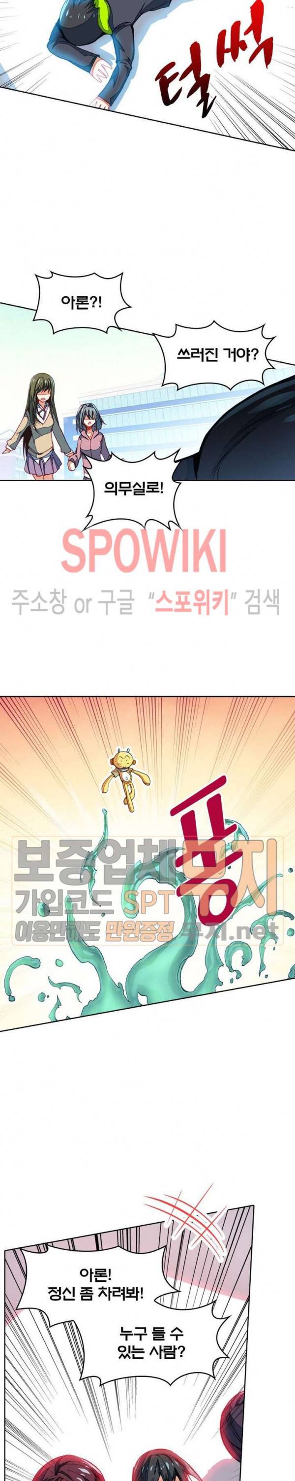 몬스터 아카데미 14화 2
