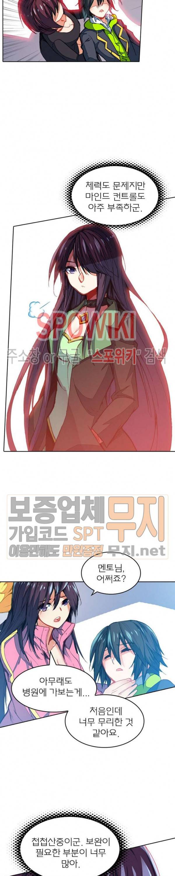 몬스터 아카데미 14화 3