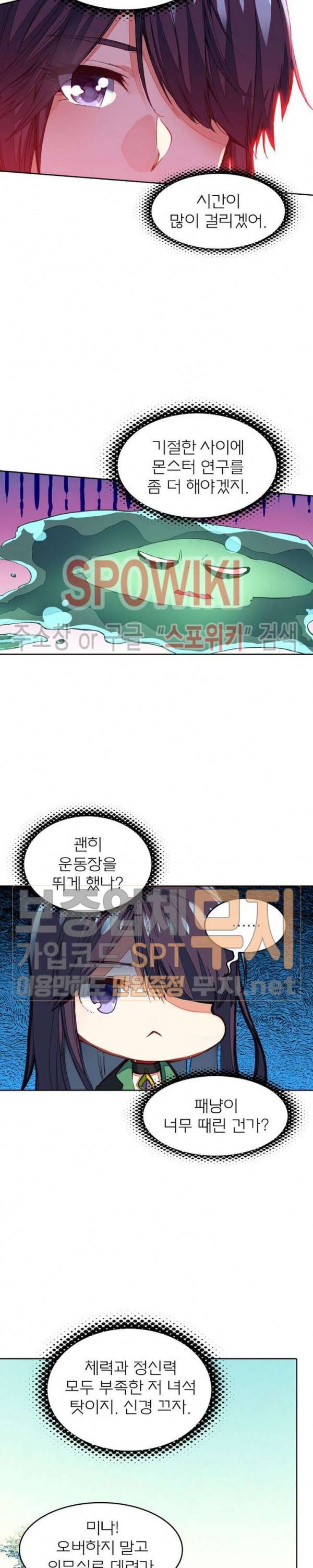 몬스터 아카데미 14화 4