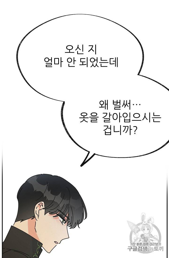악녀의 남주님 33화 2
