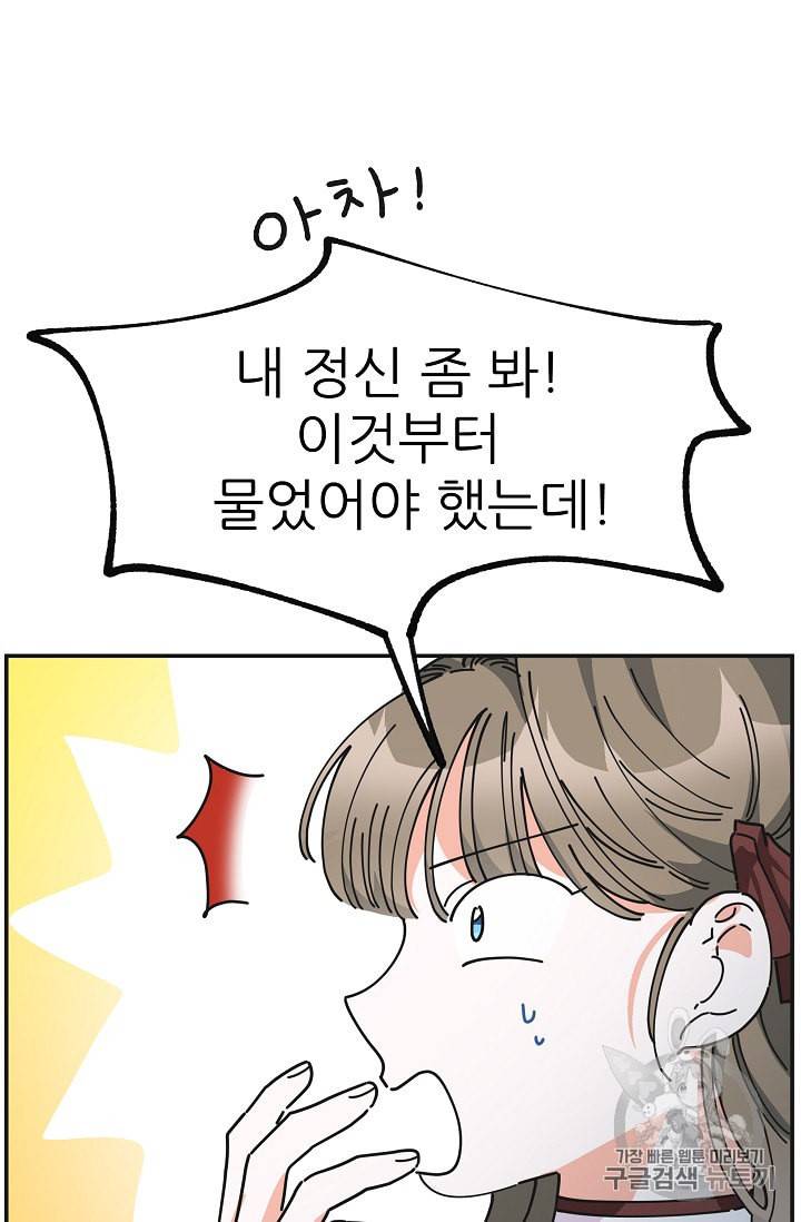악녀의 남주님 33화 4