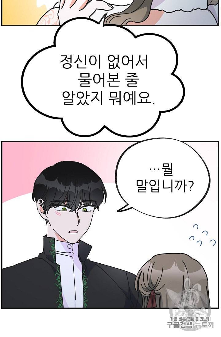 악녀의 남주님 33화 5