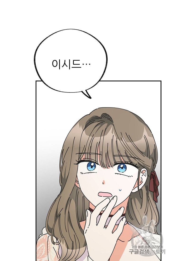 악녀의 남주님 33화 6