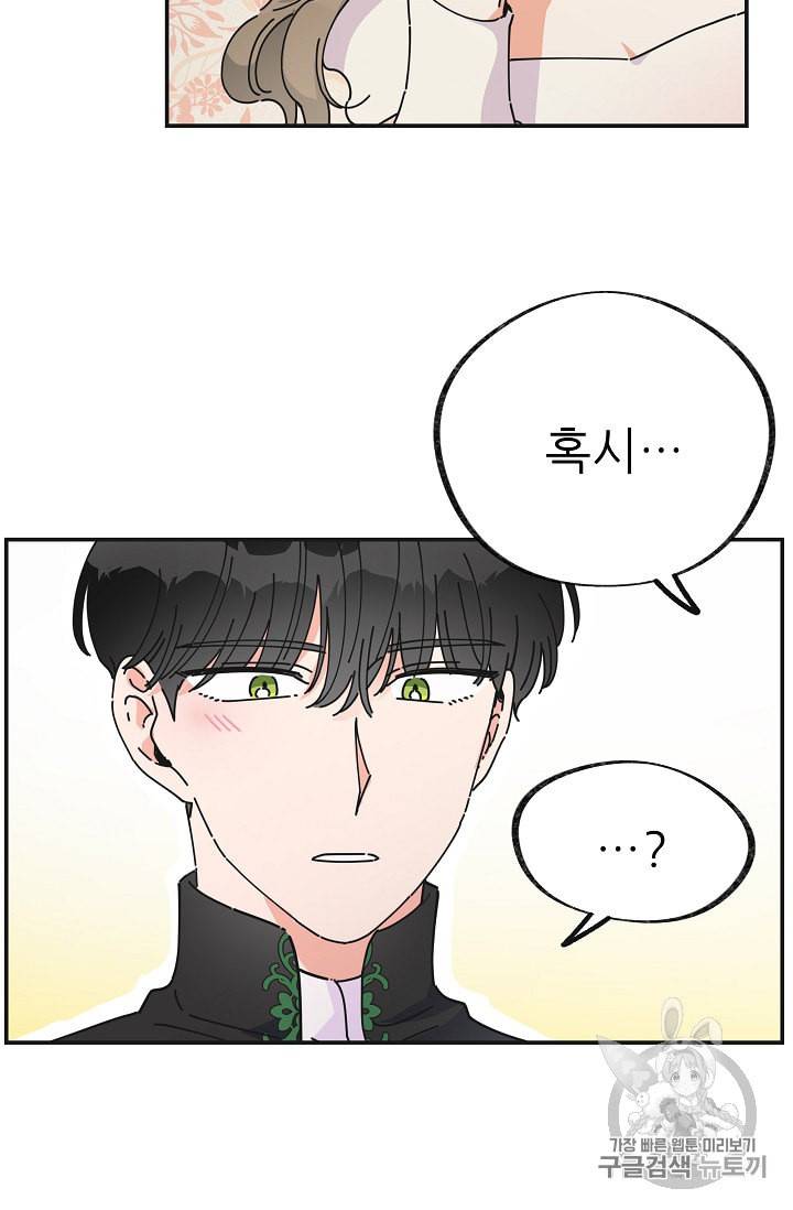 악녀의 남주님 33화 7