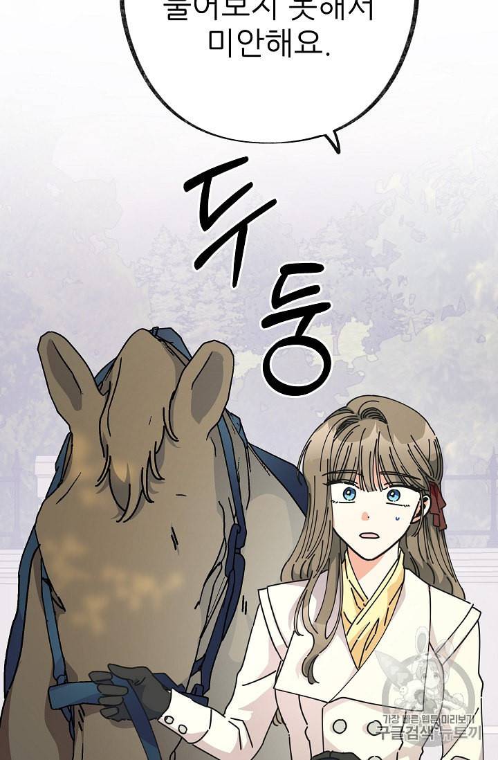 악녀의 남주님 33화 10