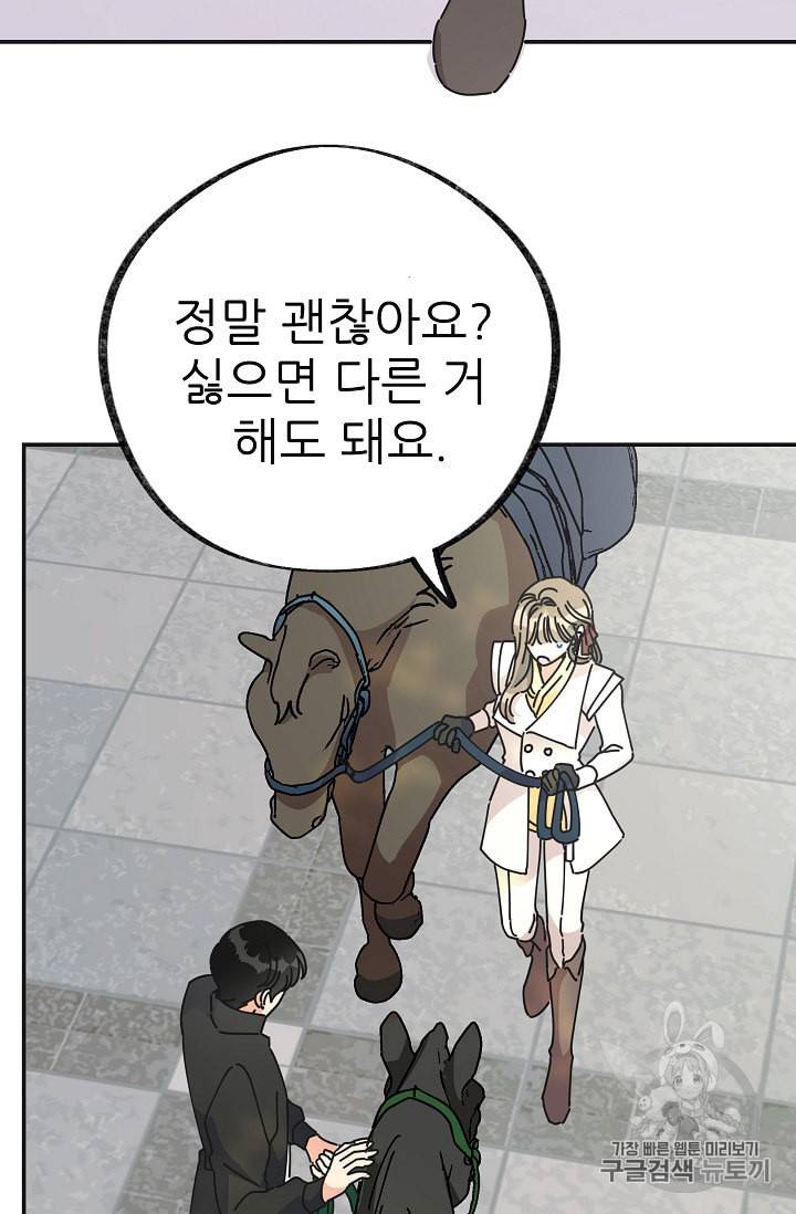 악녀의 남주님 33화 12