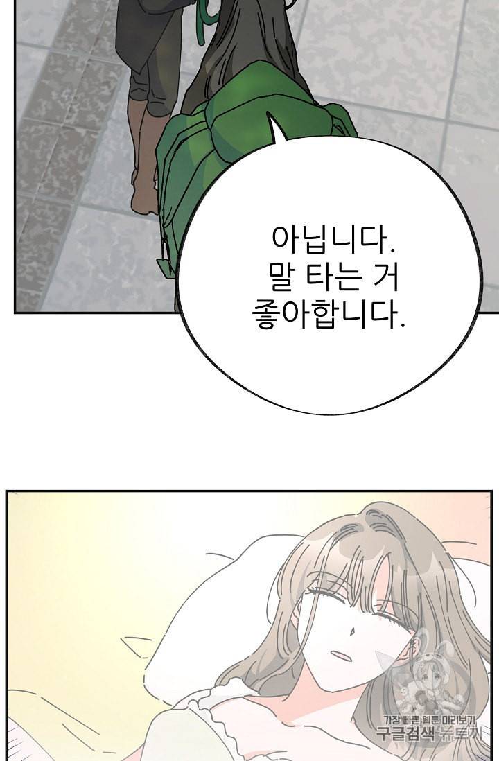 악녀의 남주님 33화 13