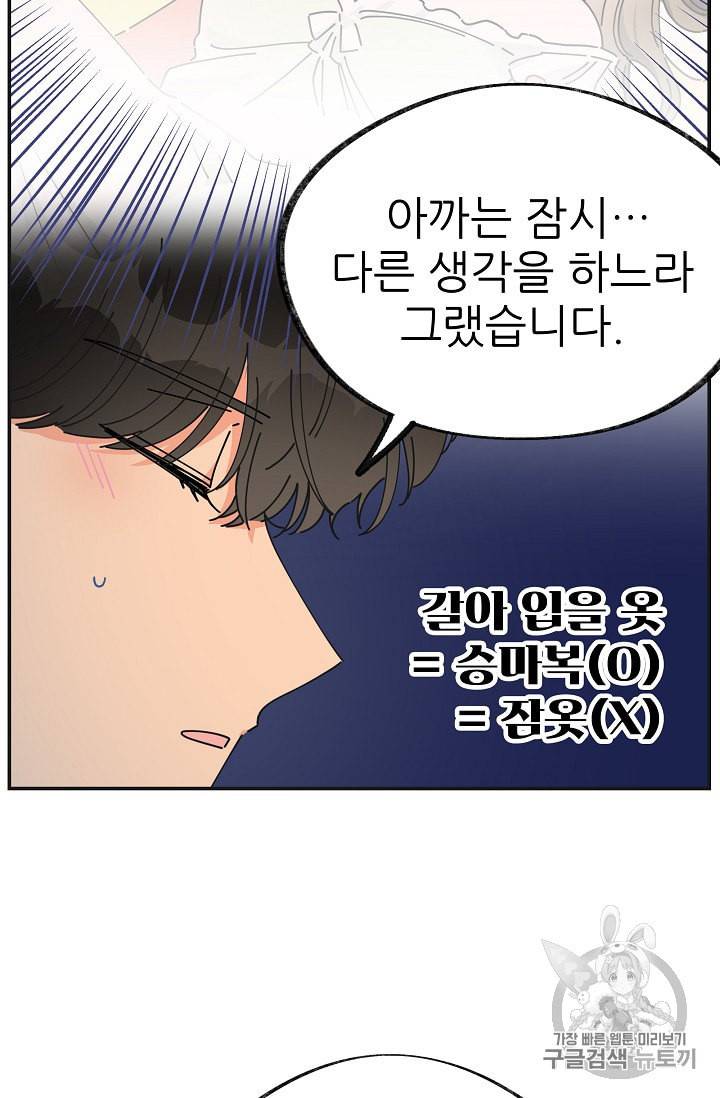 악녀의 남주님 33화 14