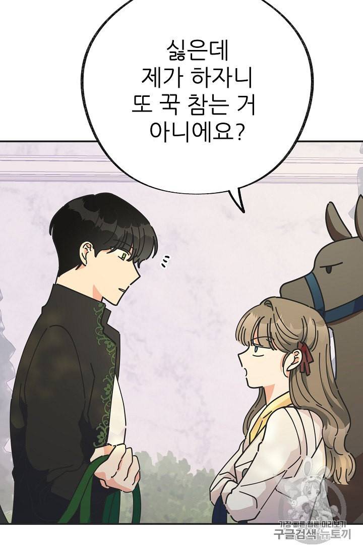 악녀의 남주님 33화 15