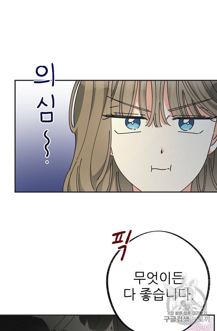 악녀의 남주님 33화 16