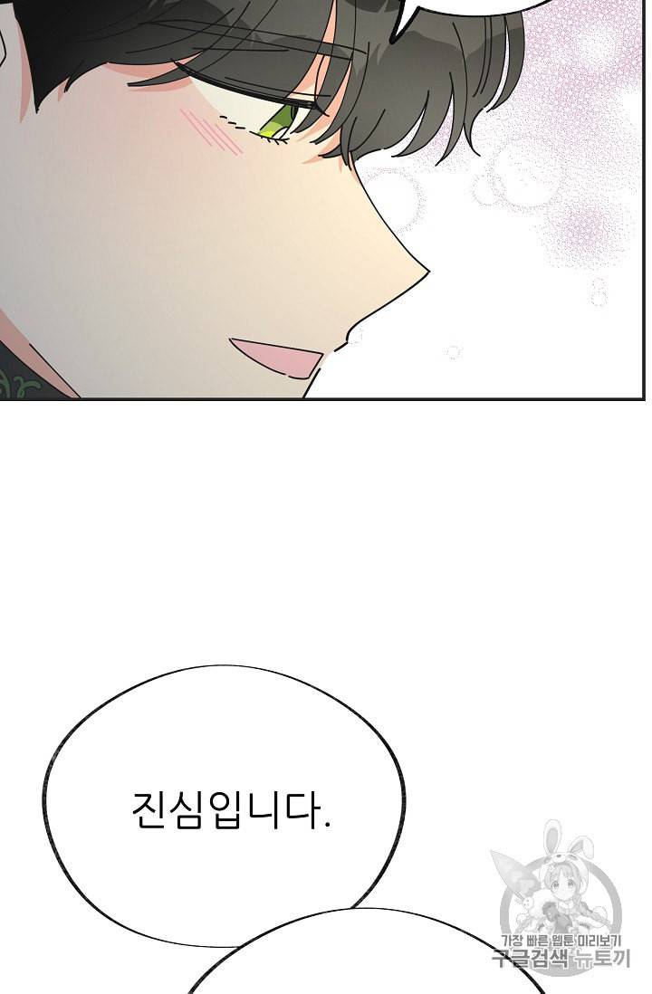 악녀의 남주님 33화 17