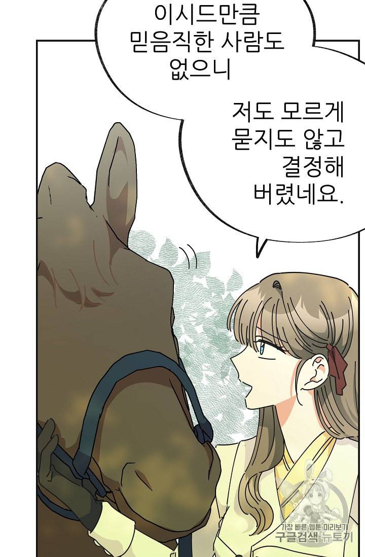 악녀의 남주님 33화 18