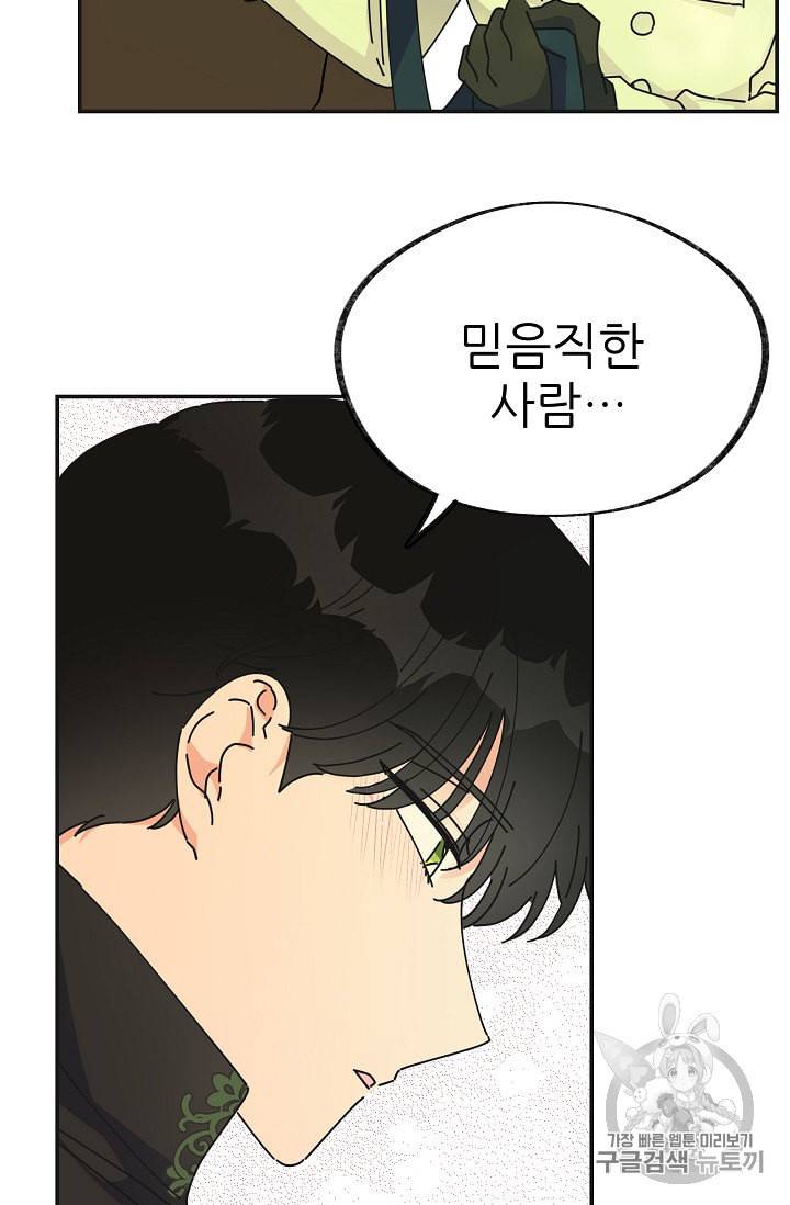 악녀의 남주님 33화 19