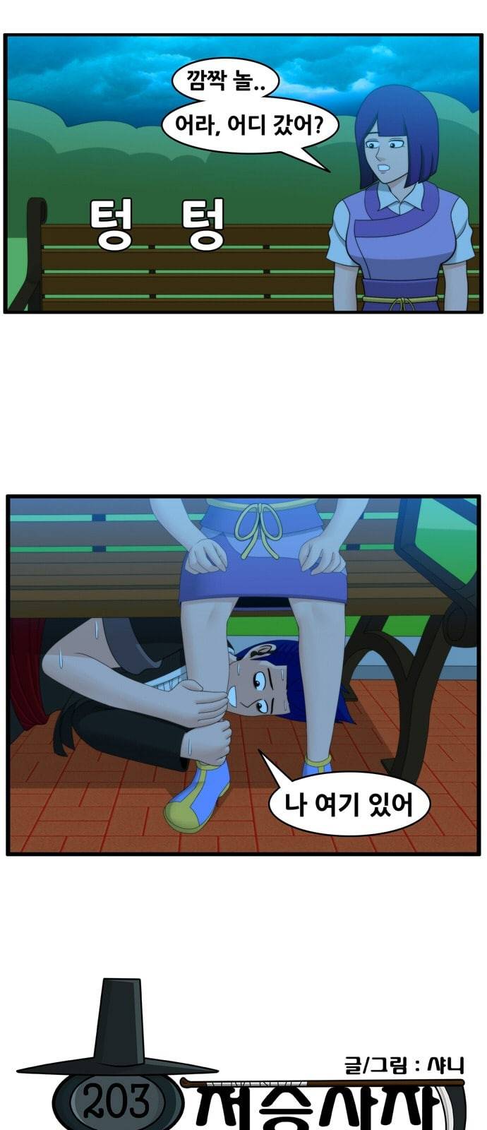 203호 저승사자 2 65화 빠르구만 2