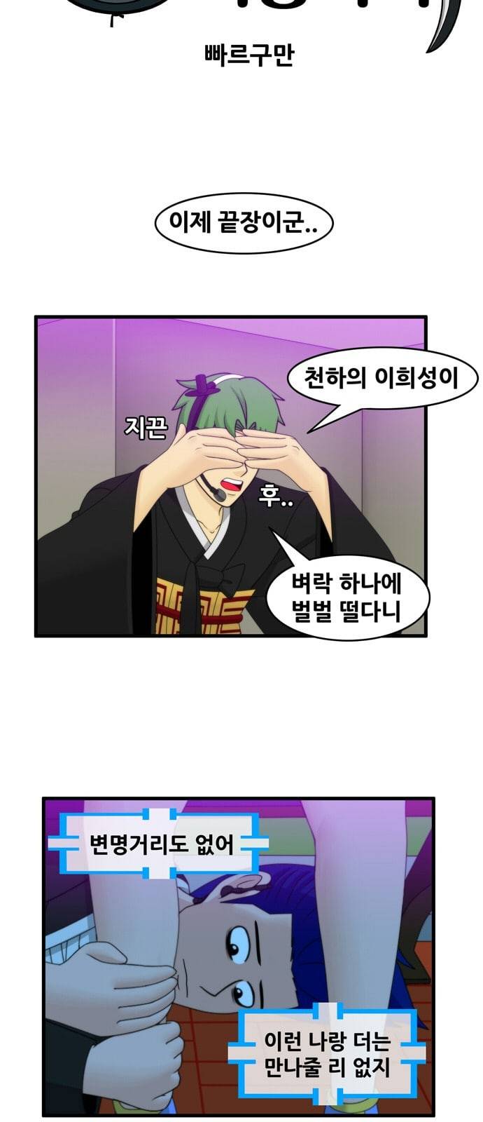 203호 저승사자 2 65화 빠르구만 3