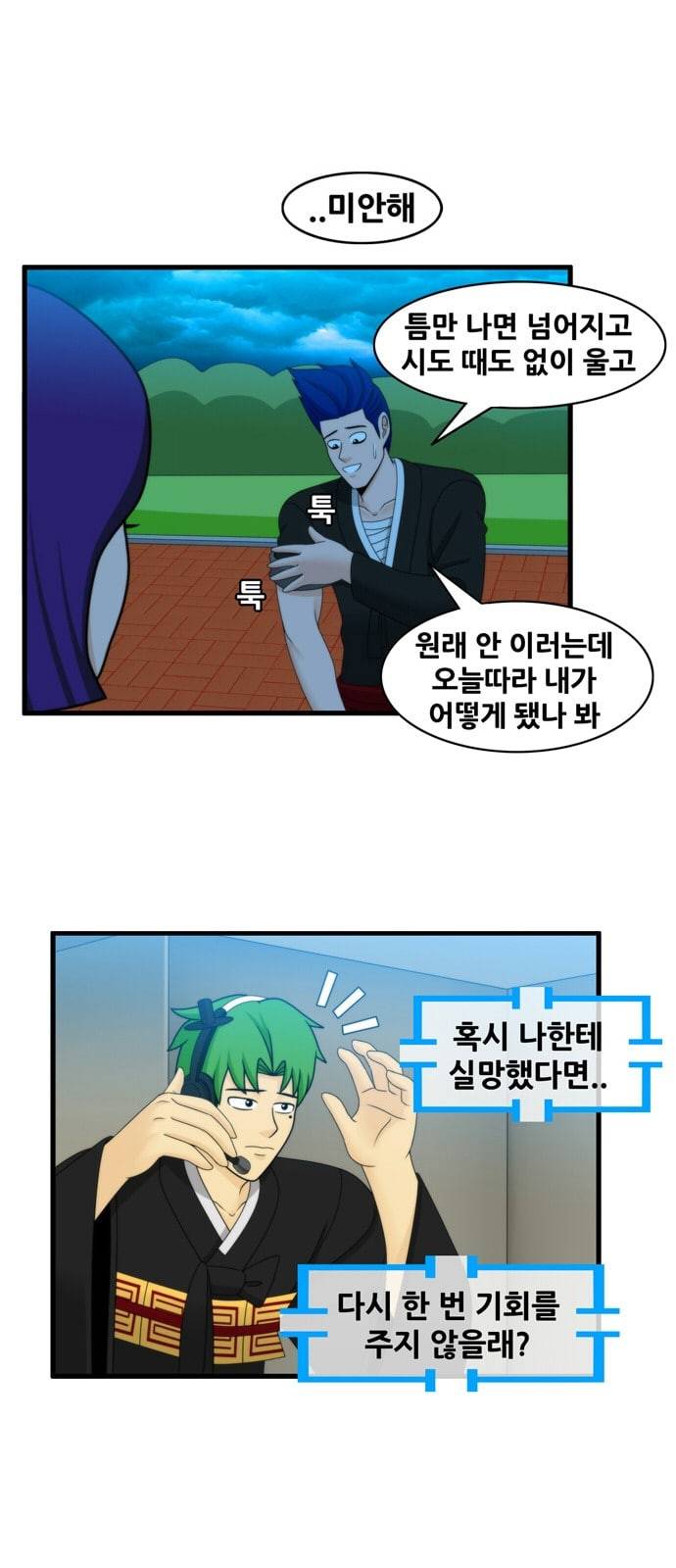 203호 저승사자 2 65화 빠르구만 4