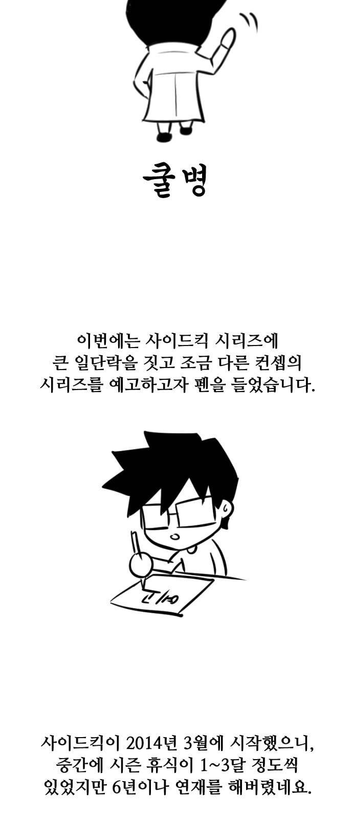 사이드킥 3부 후기 2