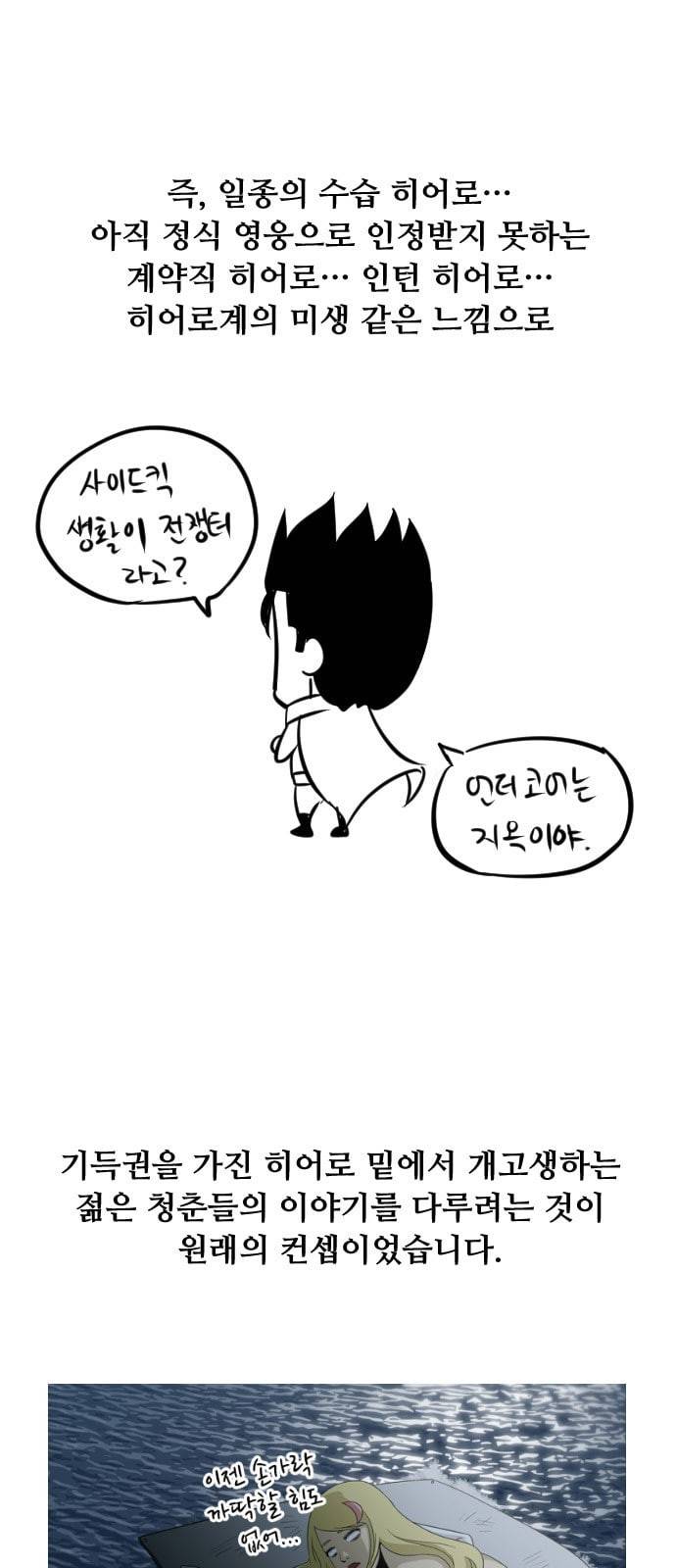 사이드킥 3부 후기 4