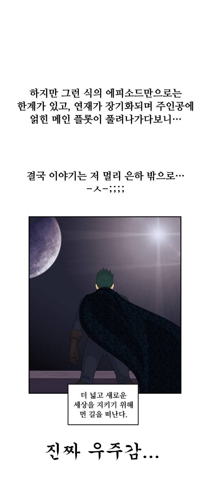 사이드킥 3부 후기 6