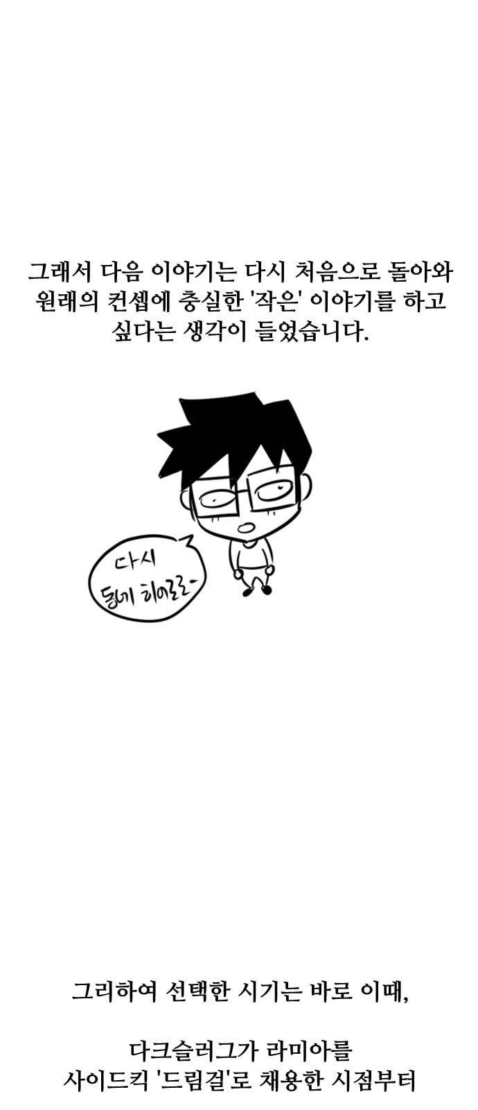 사이드킥 3부 후기 7