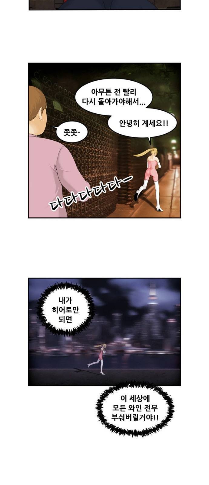 사이드킥 3부 후기 9