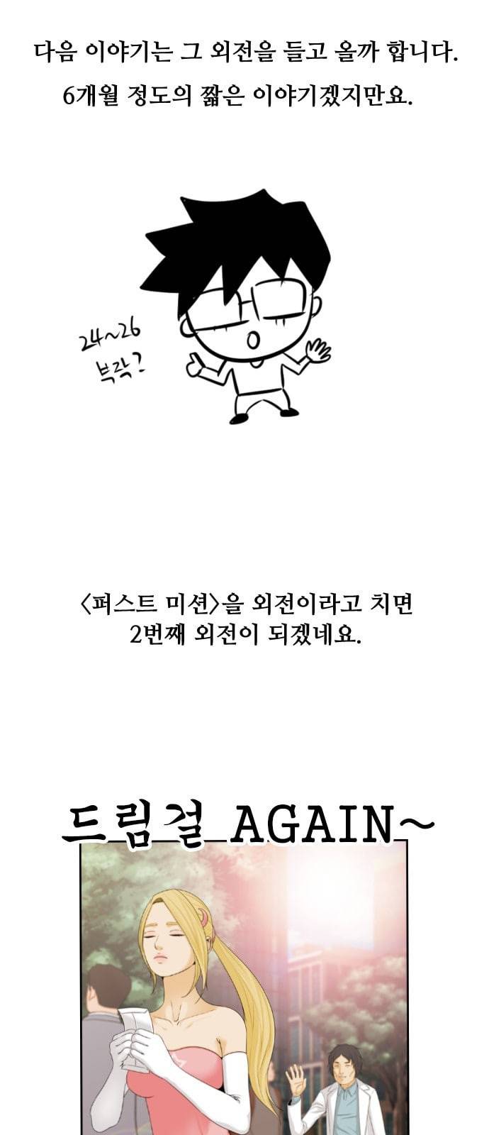 사이드킥 3부 후기 10