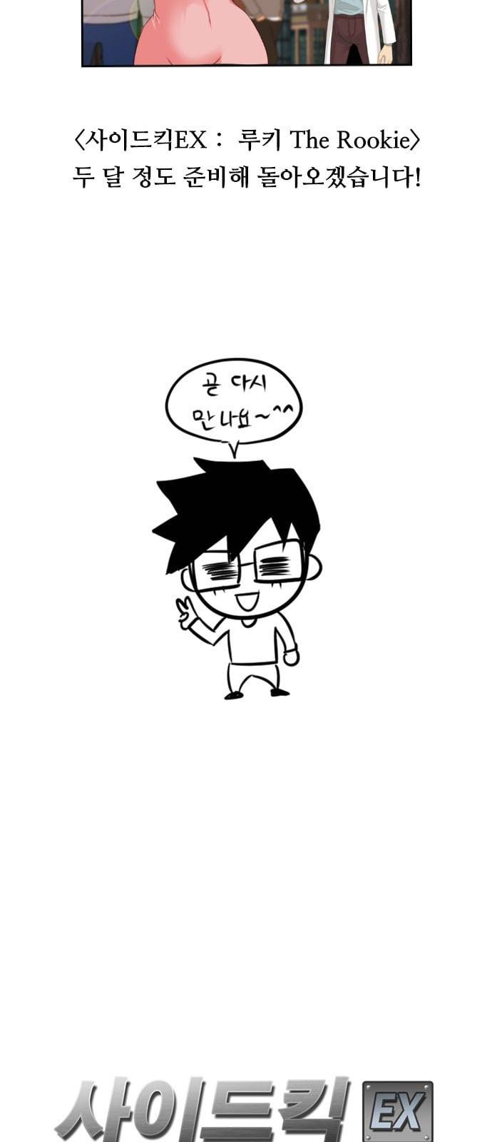 사이드킥 3부 후기 11