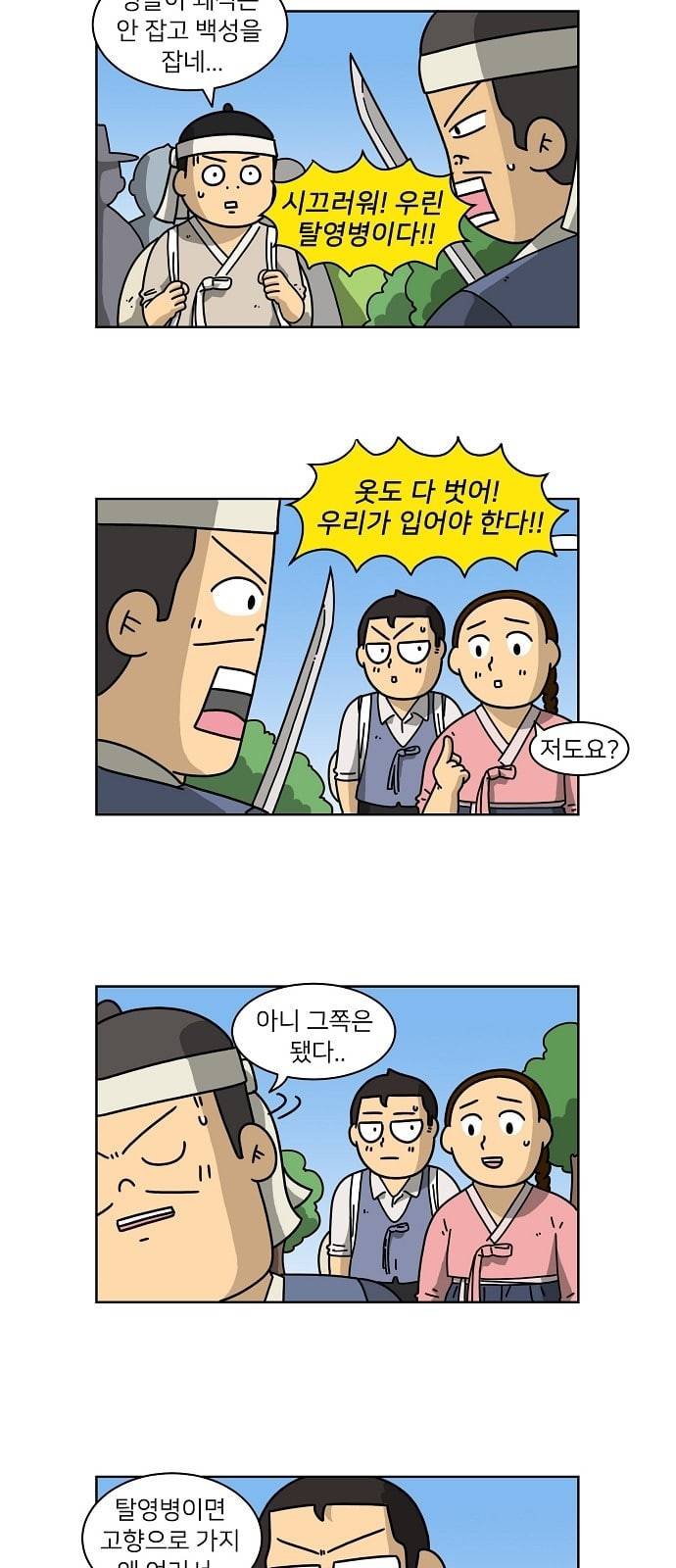 조선홍보대행사 16화 2
