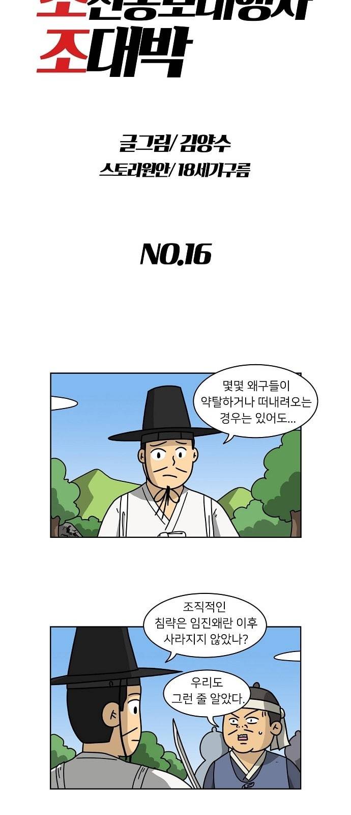 조선홍보대행사 16화 5