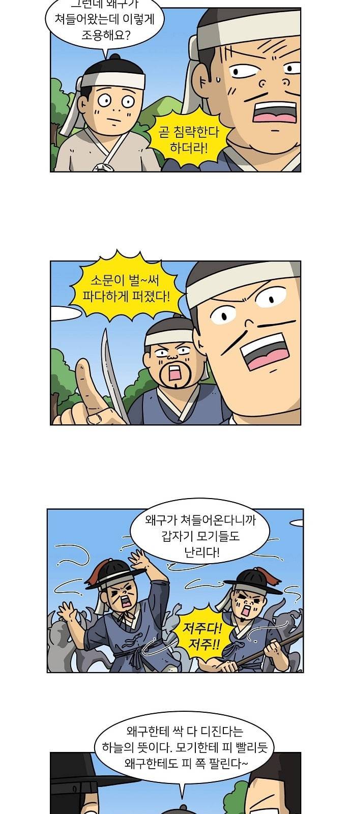 조선홍보대행사 16화 7