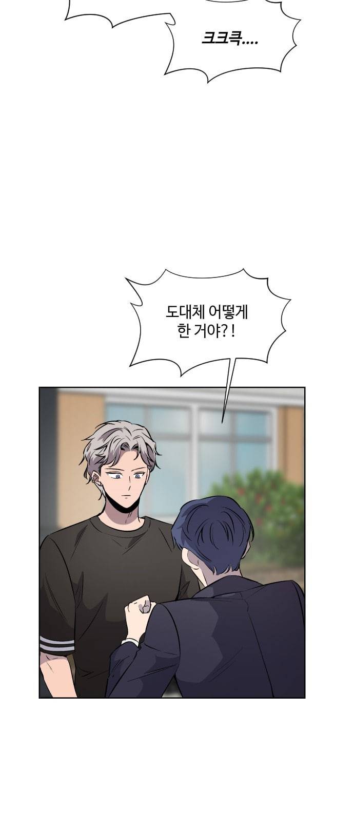 저세상 클라스 26화 3