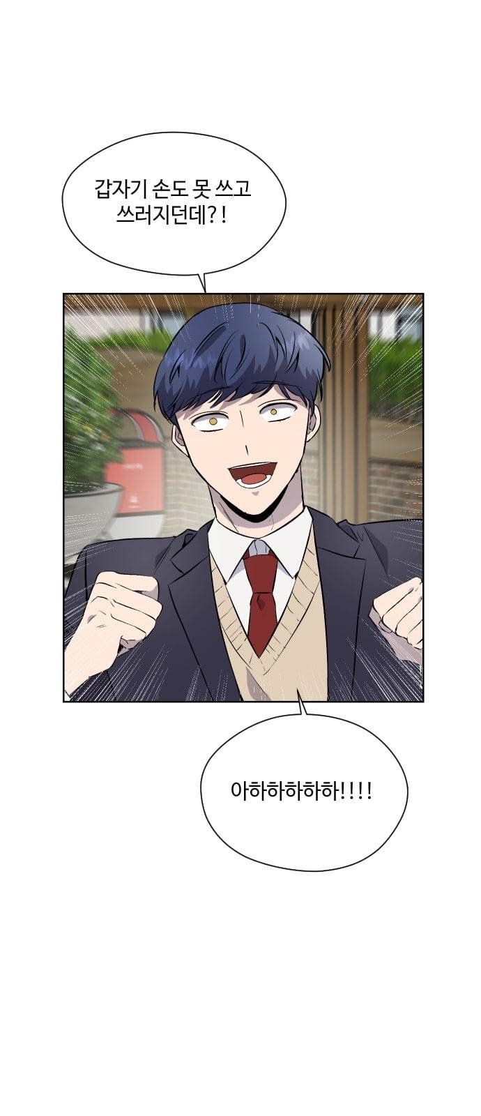저세상 클라스 26화 4