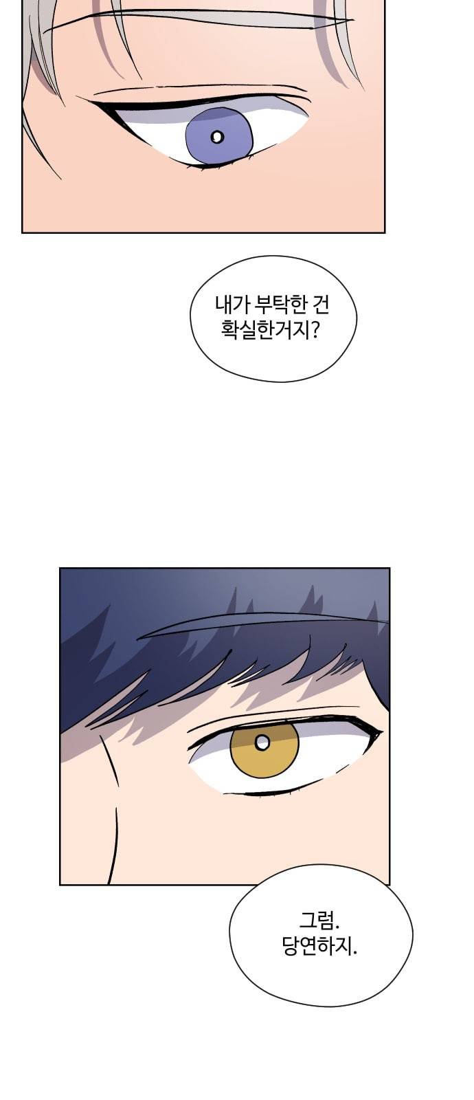 저세상 클라스 26화 6