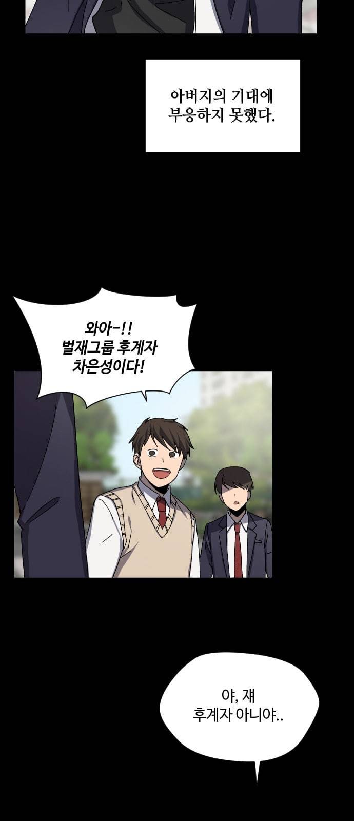 저세상 클라스 26화 11