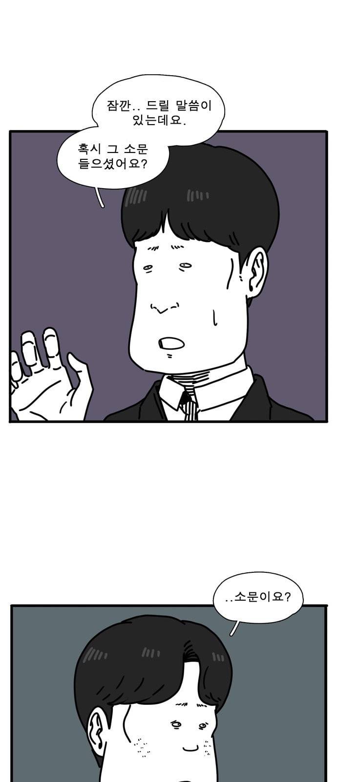 어글리 피플즈 30화 8