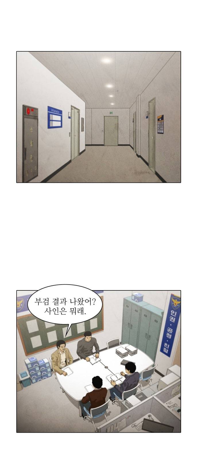 안식의 밤 13화 2