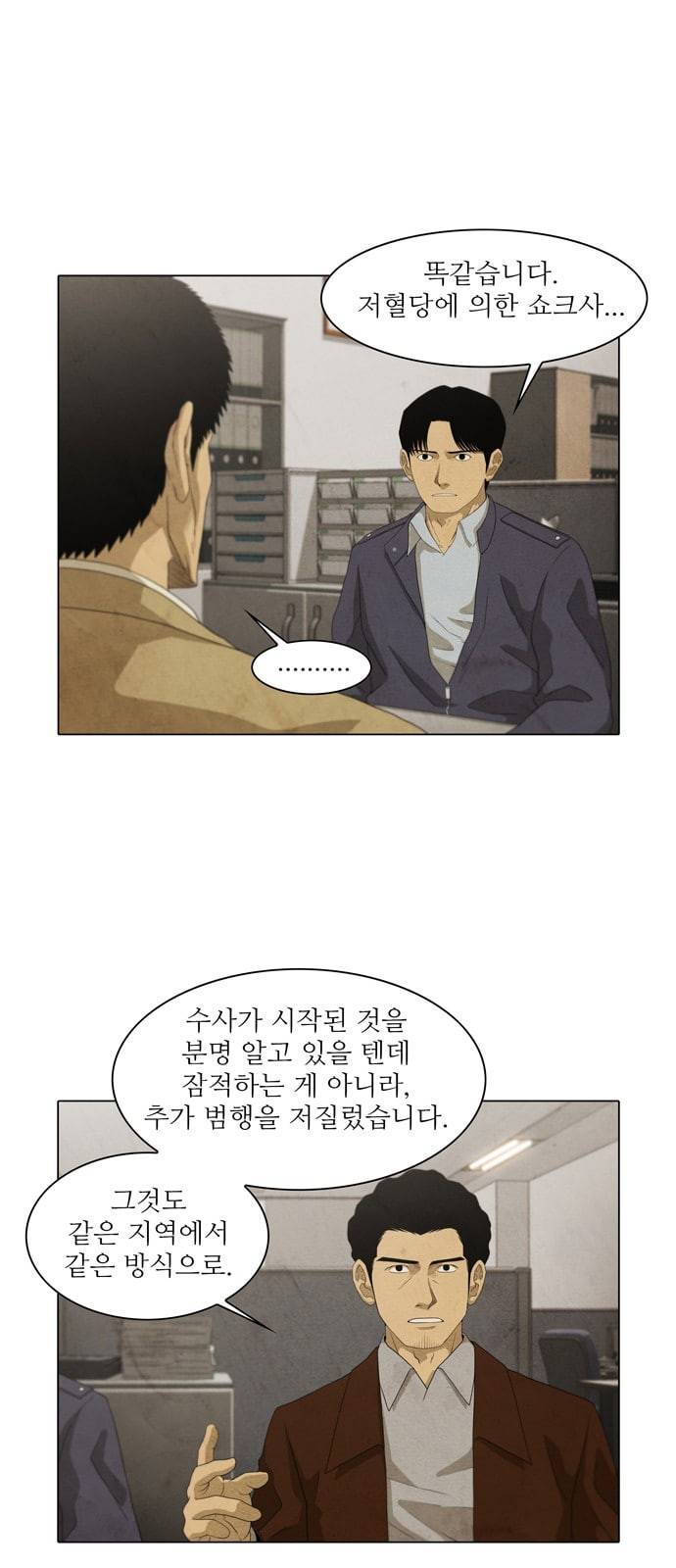 안식의 밤 13화 3