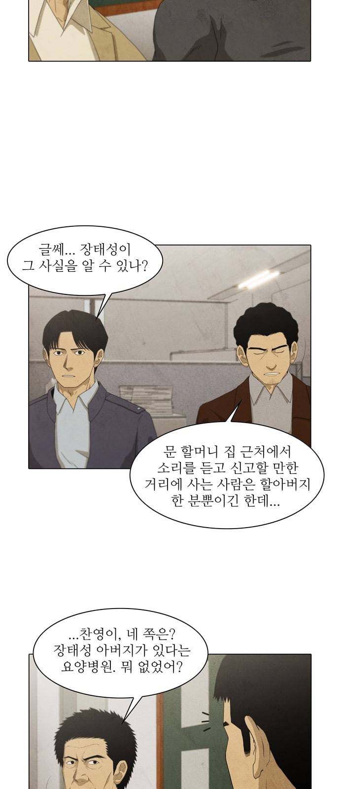 안식의 밤 13화 5