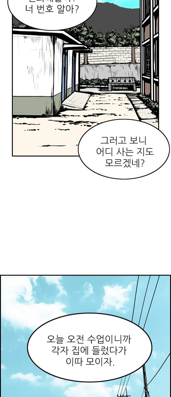 별종 11화 2