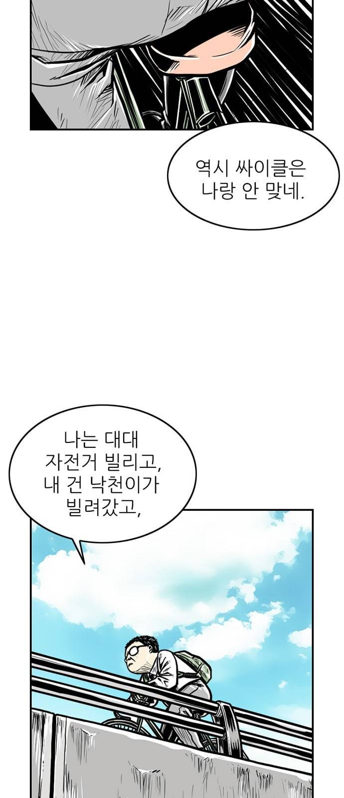 별종 11화 4