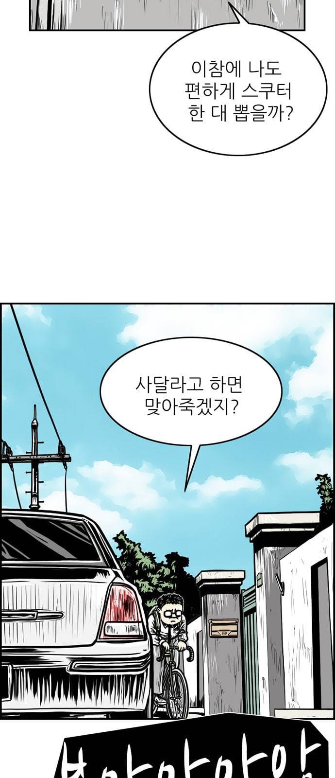 별종 11화 5