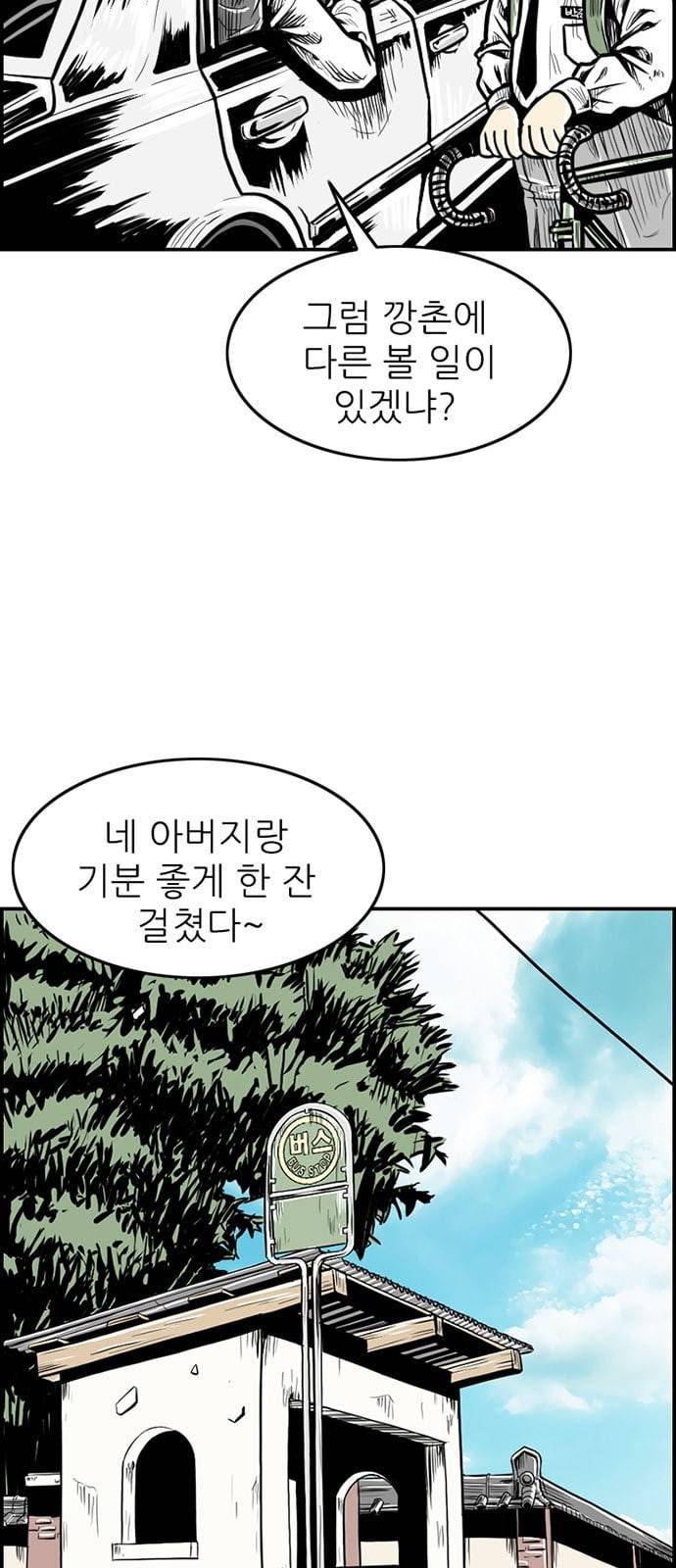 별종 11화 9