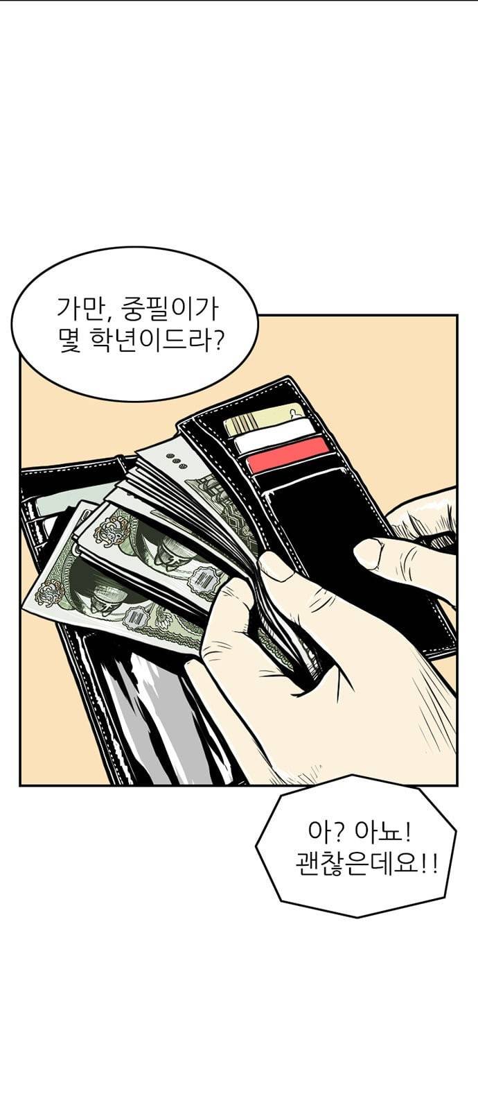 별종 11화 12