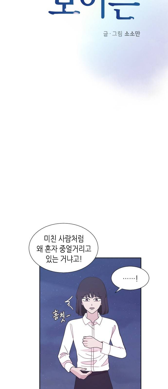 너에게만 보이는 30화 3