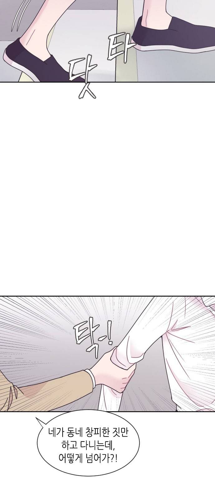 너에게만 보이는 30화 8