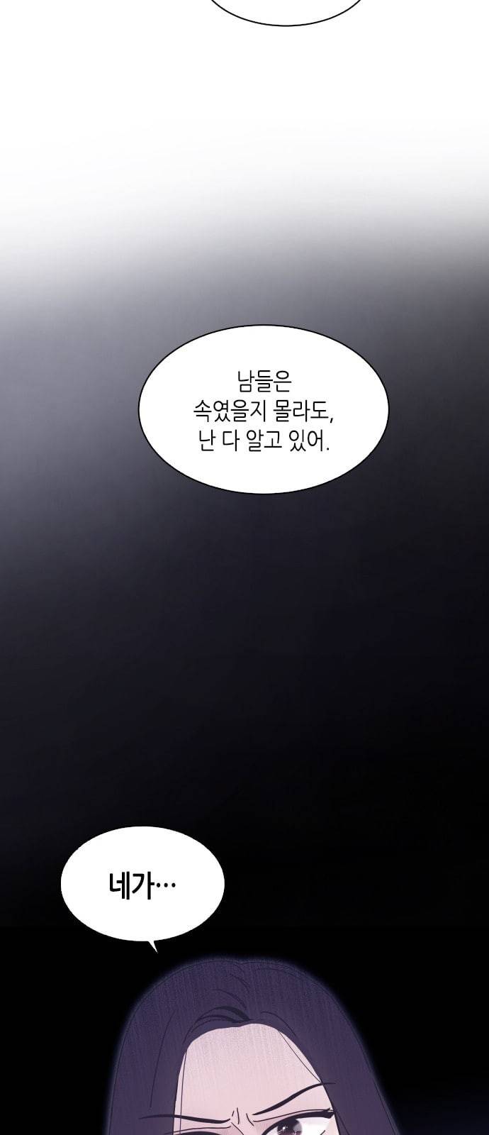 너에게만 보이는 30화 12