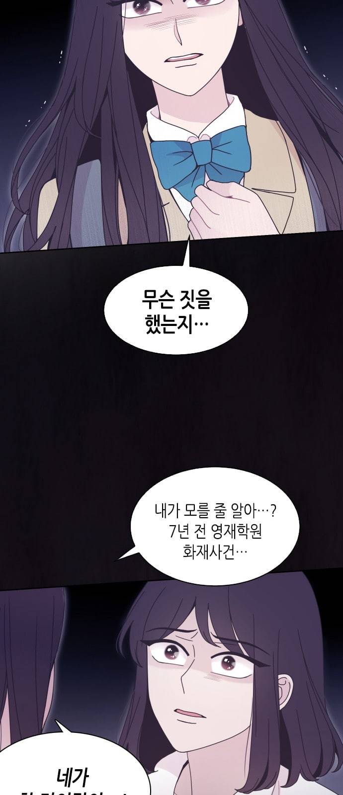 너에게만 보이는 30화 13