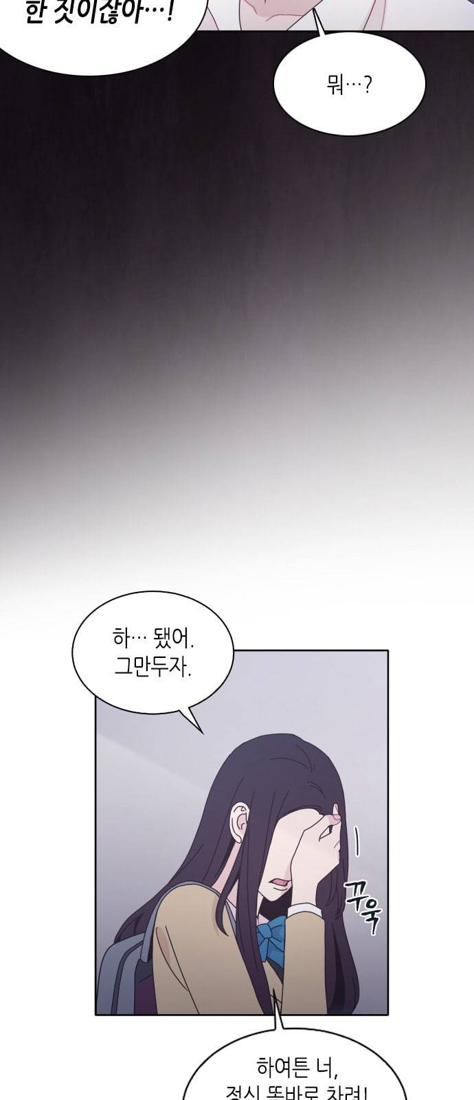 너에게만 보이는 30화 14