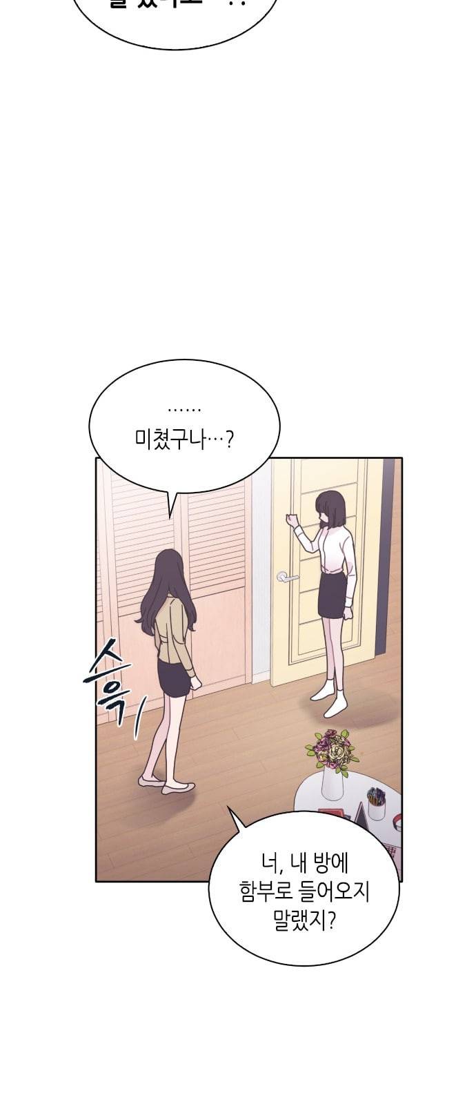 너에게만 보이는 30화 22